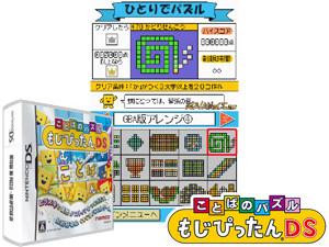 Game Thumbnail - Kotoba no Puzzle - Mojipittan DS (Japan)